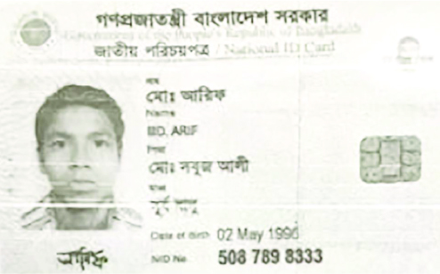 Image of মো: আরিফ